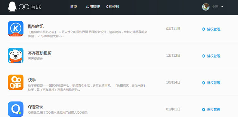 QQ/微信取消授权过的网站应用-就去找资源网