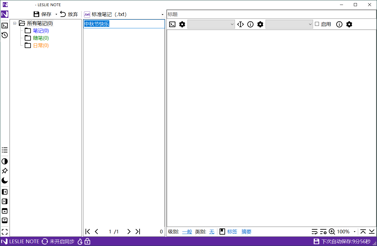 LESLIE Note v5.33绿色便携版-就去找资源网