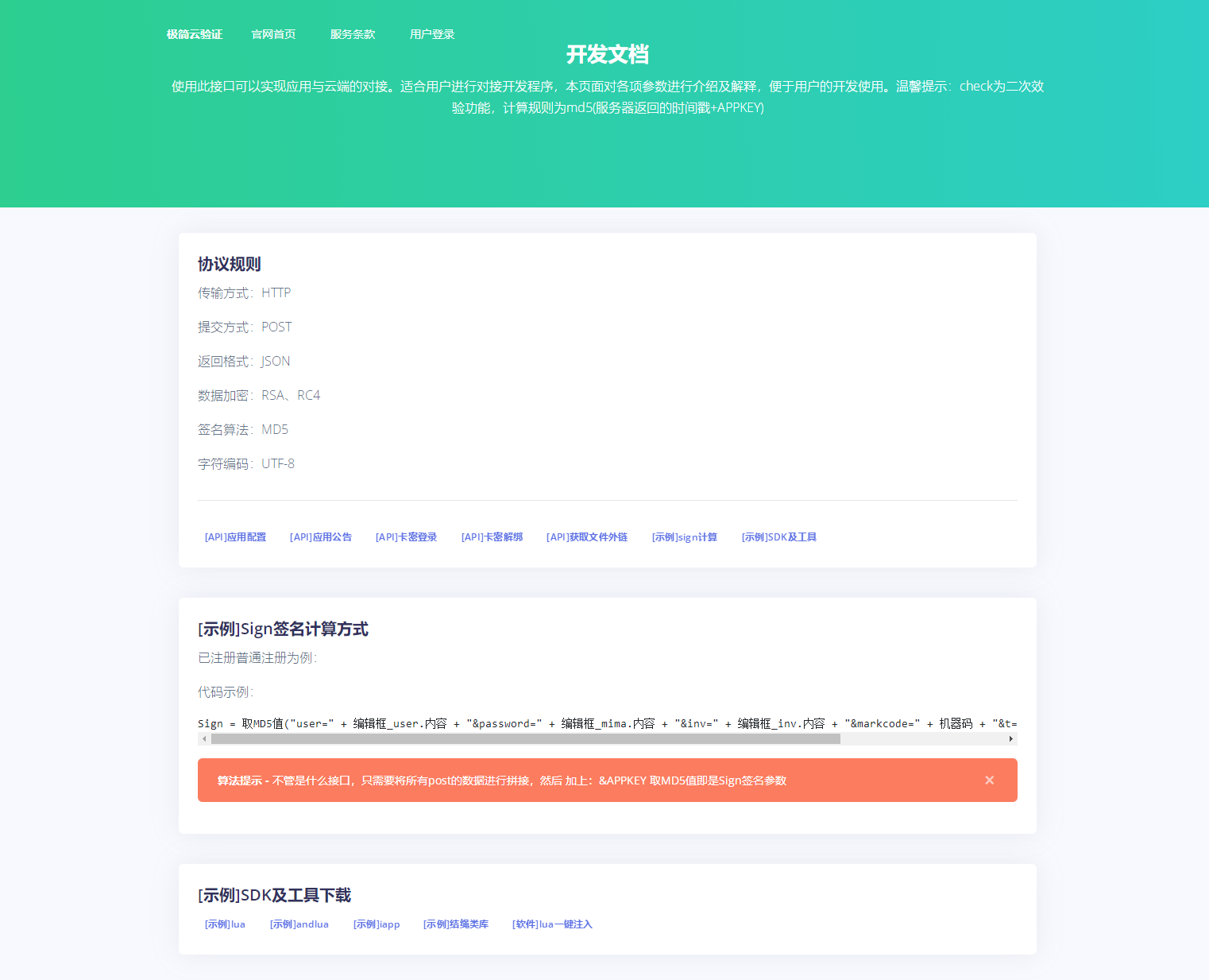 图片[2]-极简云网络验证api提供网站模板 开源源码-就去找资源网