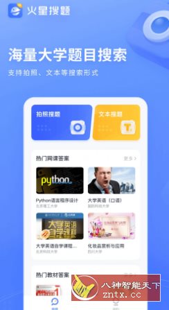 火星搜题v1.2.25.2-就去找资源网