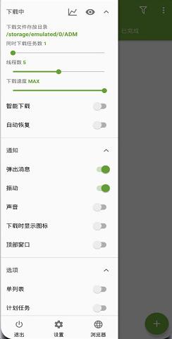 ADM下载神器v14.0.37高级版 --多线程/不限速-就去找资源网