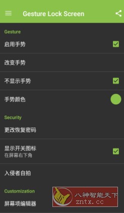 Gesture Lock Screen Pro 手势屏幕v4.36高级版-就去找资源网