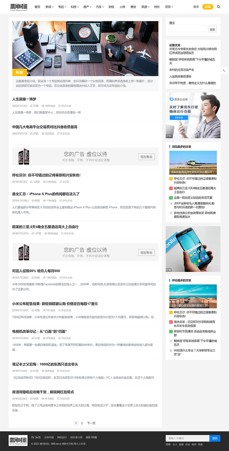 图片[2]-WordPress好看的博客X主题v1.3.7 主题巴巴系列-就去找资源网