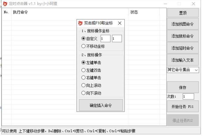 电脑定时点击器by小小阿狸完美v1.7版-就去找资源网