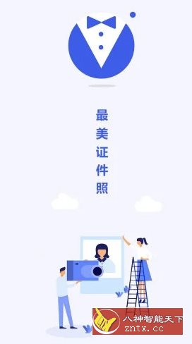 最美电子证件照v2.2.6.43高级版-就去找资源网