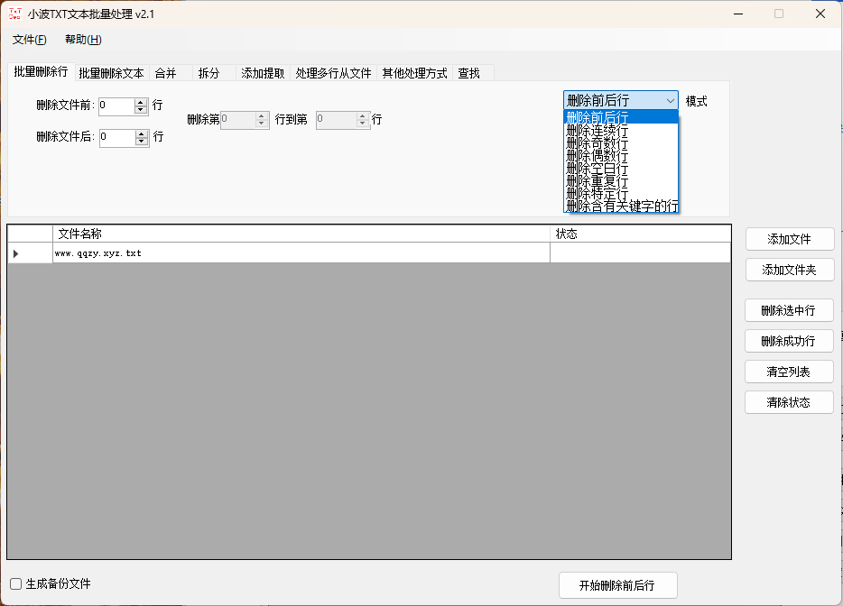 万能TxT文件超级批量处理器-就去找资源网