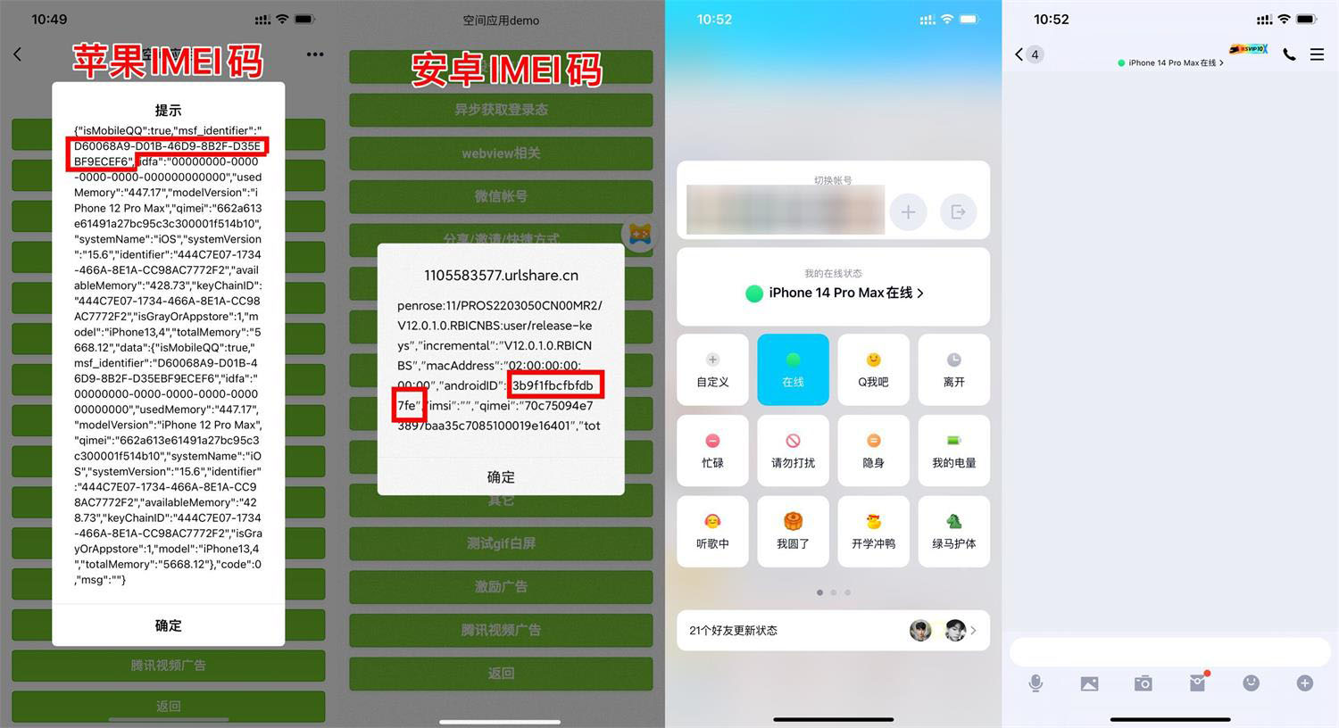 自定义改QQ在线状态新增iPhone15-就去找资源网