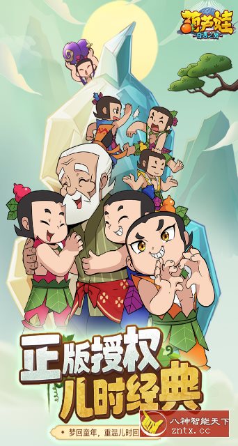 葫芦娃:奇遇之旅3.0.0清爽版★竖版放置卡牌手游-就去找资源网