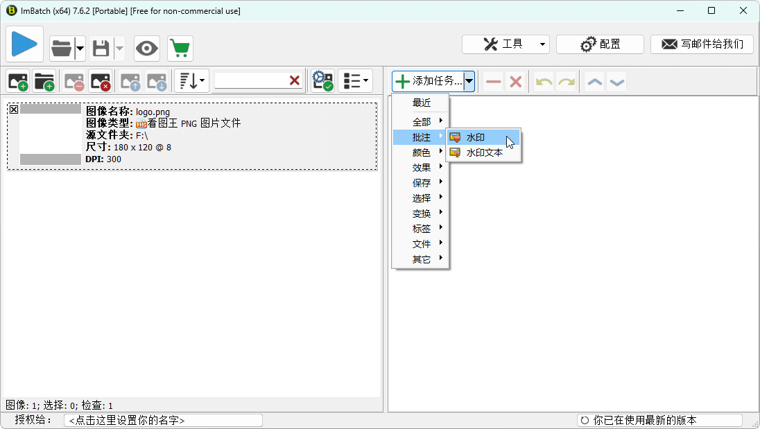 图片批处理ImBatch v7.6.2-就去找资源网
