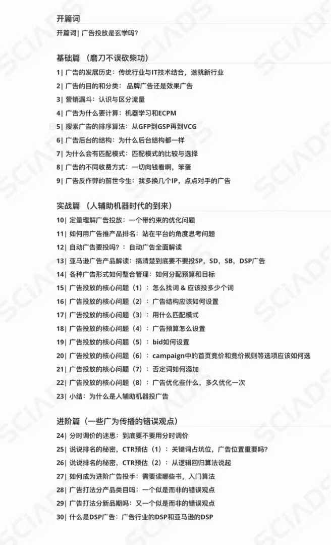 图片[1]-（12496期）亚马逊-广告SciAds全攻略：理论+实战，解锁站内广告玩法 助你广告效果飙升-就去找资源网