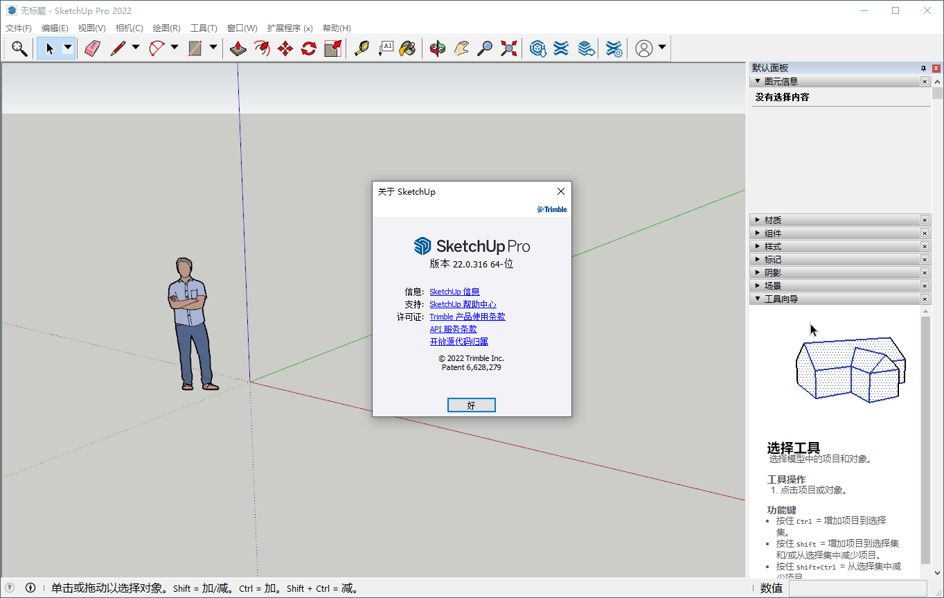 SketchUp PRO 2023 v23.1.319-就去找资源网