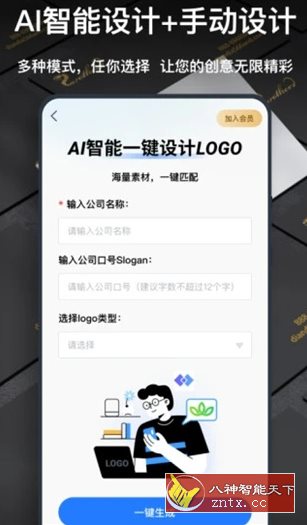 一键logo设计3.6.9.1高级版-就去找资源网