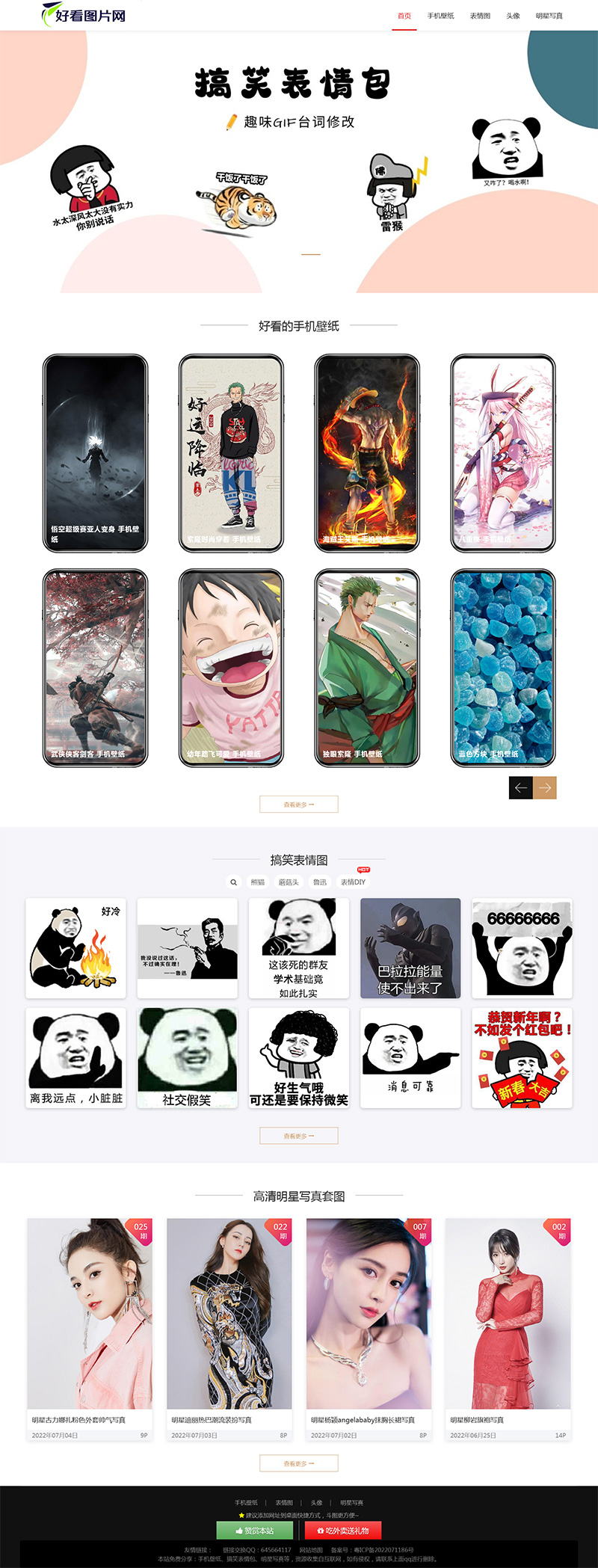 壁纸表情包pbootcms网站模板(自适应)-就去找资源网