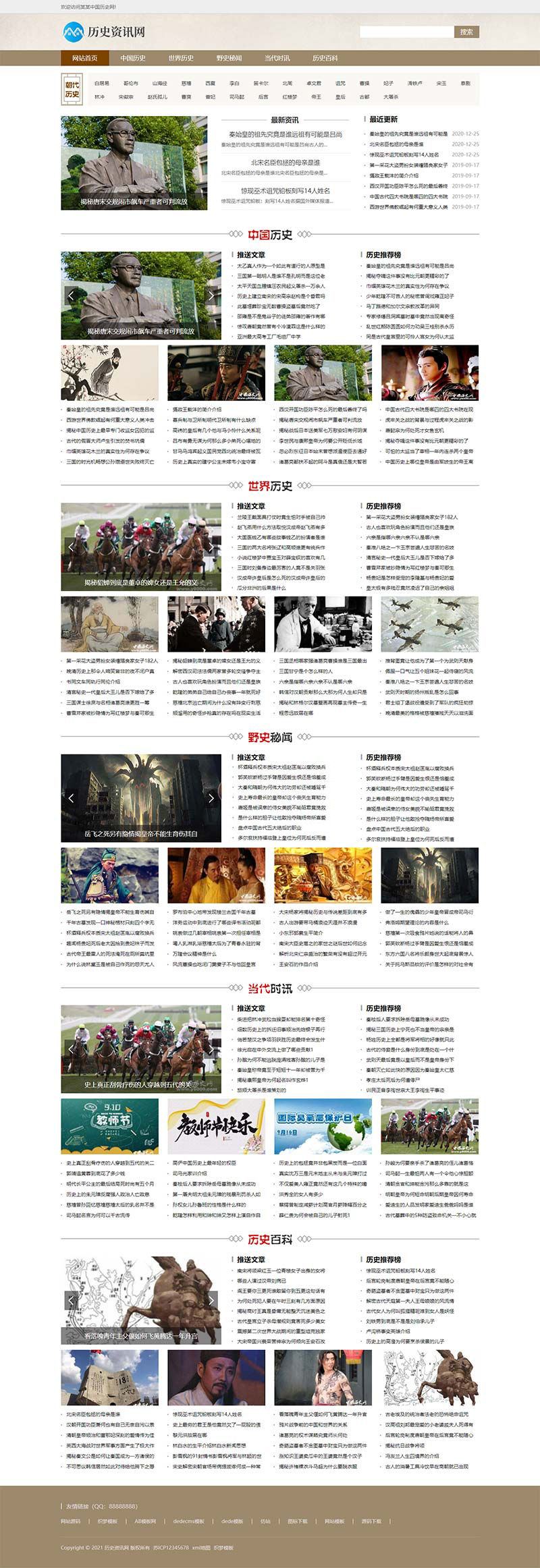 古典风历史资讯历史百科pbootcms网站模板-就去找资源网