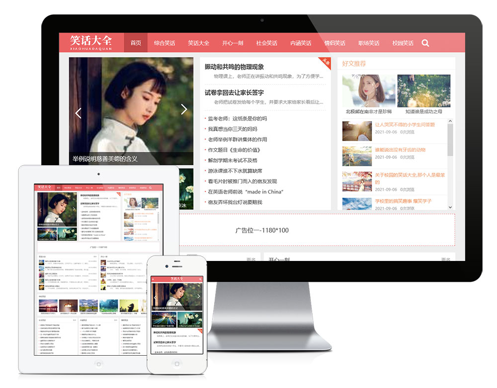 笑话段子类eyoucms网站模板-就去找资源网