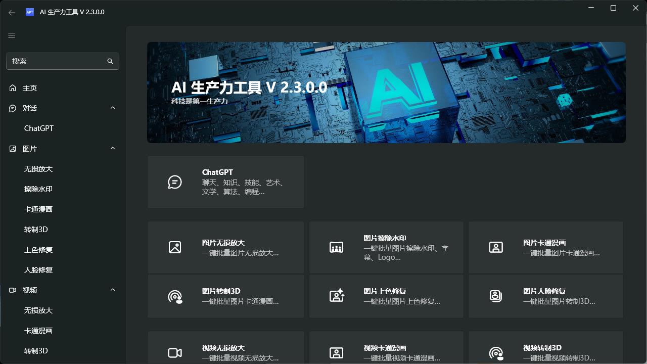 AI生产力Apt Full v2.3.0.0-就去找资源网
