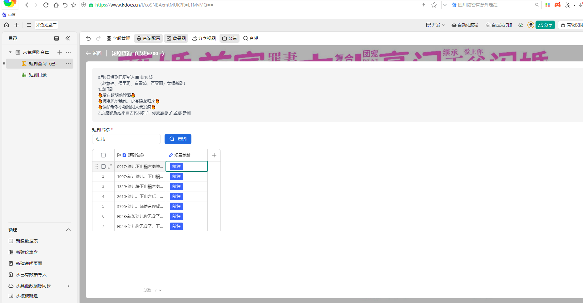 搭建短剧网页在线搜索-就去找资源网