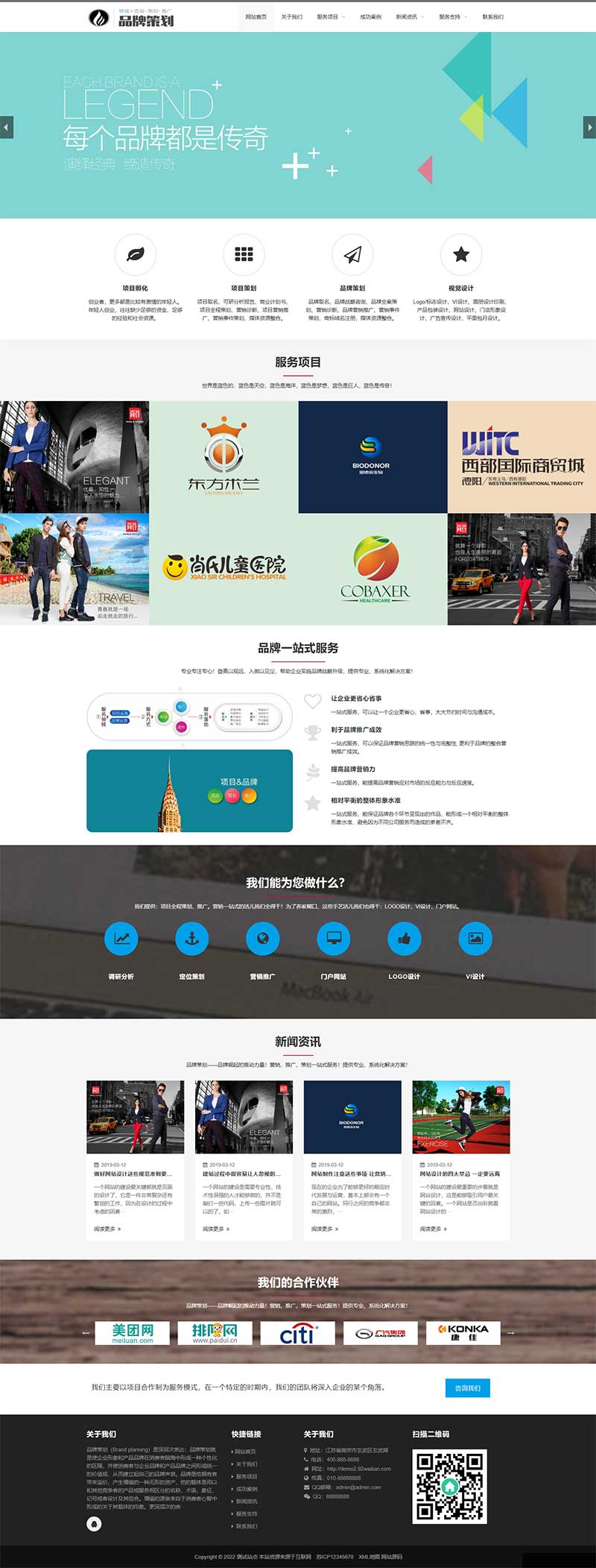 品牌策划推广公司pbootcms网站模板(自适应)-就去找资源网