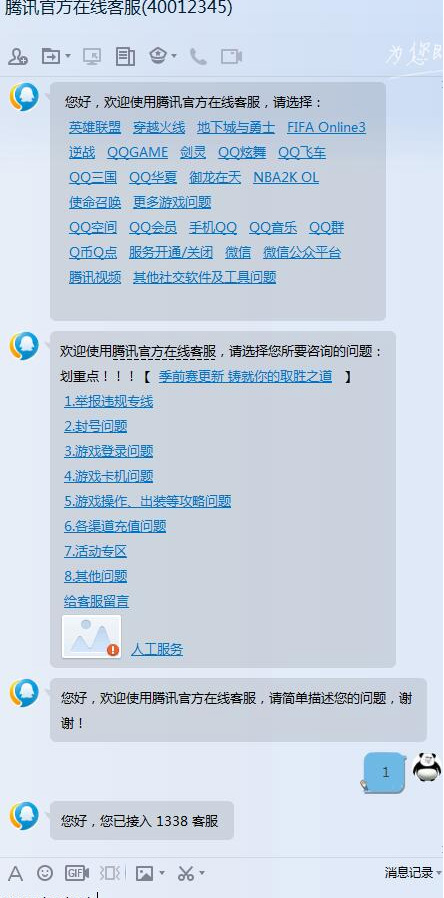 最新可用接入腾讯人工客服方法-就去找资源网