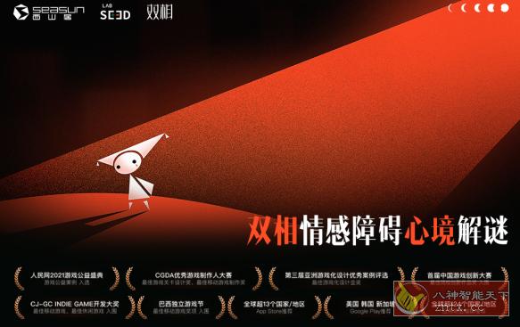 获奖无数的关注心理健康游戏：双相v115.0清爽版-就去找资源网