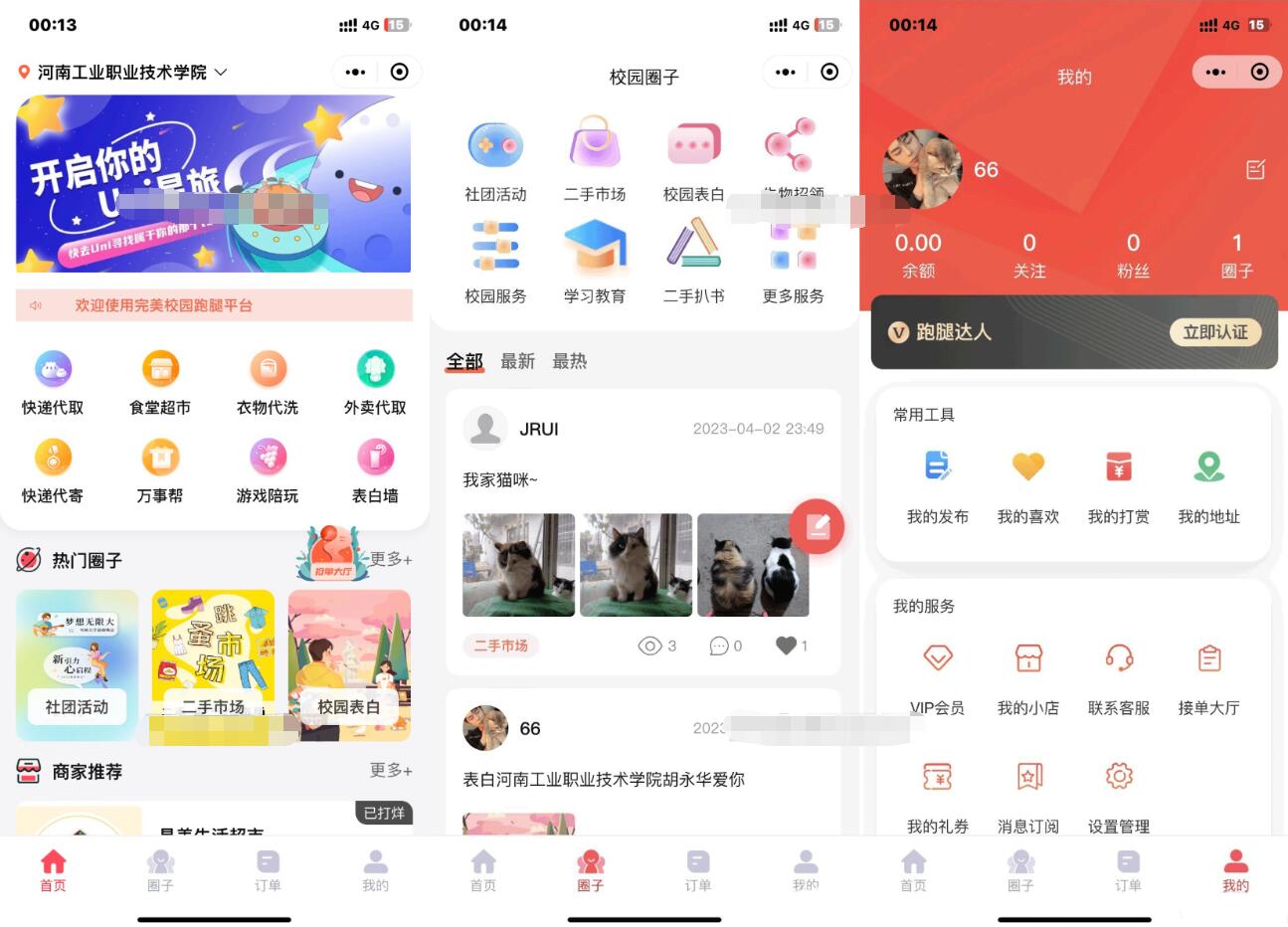 2023最新独立版校园社区小程序源码支持校园跑腿 | 附详细教程-就去找资源网