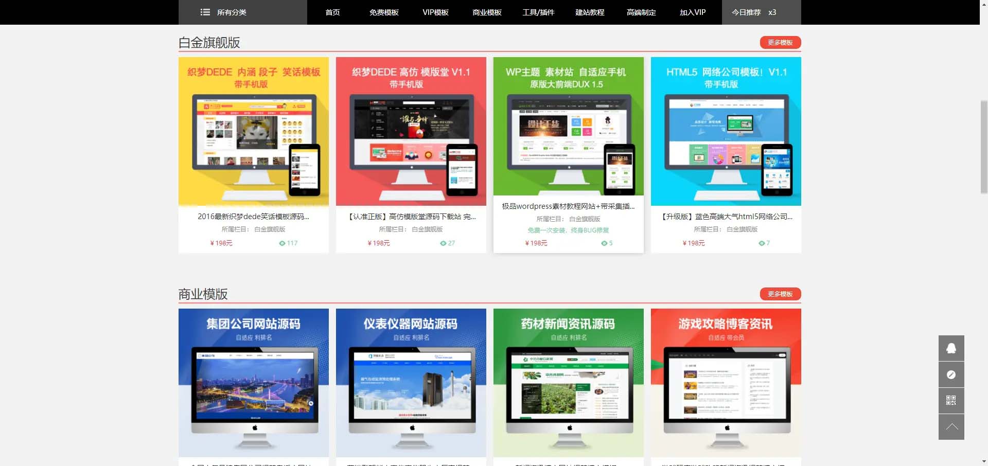图片[2]-织梦cms仿麦站网源码资源下载类网站模板-就去找资源网
