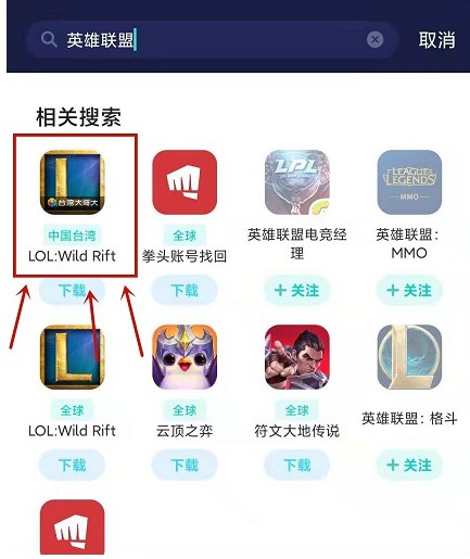 LOL手游台服安装法 苹果可玩-就去找资源网