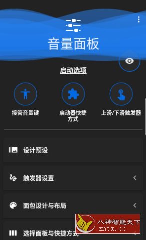 音量面板 Volume Panel Pro v23.00专业版-就去找资源网