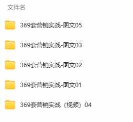 图片[2]-（9607期）真实有效391套商业模式，年入几十到几百万案例解析（电子书+视频+图文）-就去找资源网