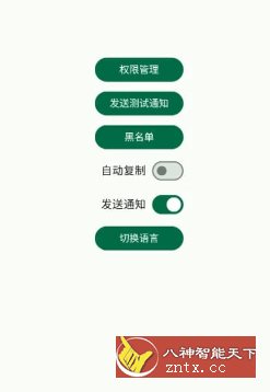 短信验证码自动复制 Otphelper v1.15.2-就去找资源网