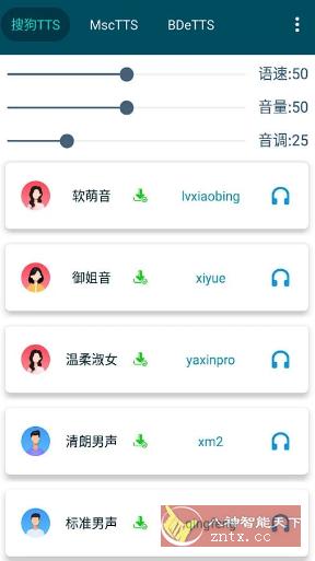 MultiTTS 发音增强工具v1.5.3.1-就去找资源网