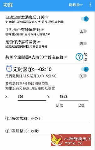 定时消息8.0.50-就去找资源网