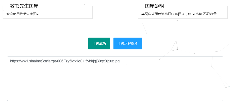 CDN在线图床不限流量网站源码-就去找资源网