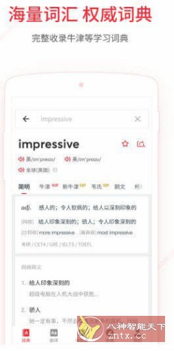 U-Dictionary 有道词典国际版v6.6.7高级版-就去找资源网