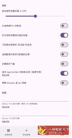 Obtainium 应用更新获取v1.1.19-就去找资源网