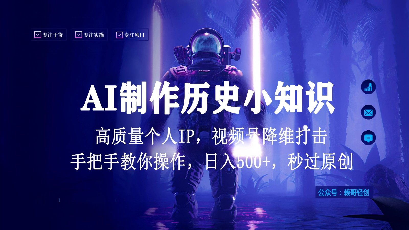 视频号AI制作历史小知识，日入1000+高质量原创个人ip，秒过原创，降维打击，全网首发-就去找资源网
