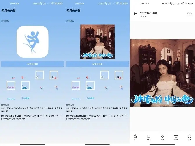 冬奥会个性头像在线生成器V1.0-就去找资源网