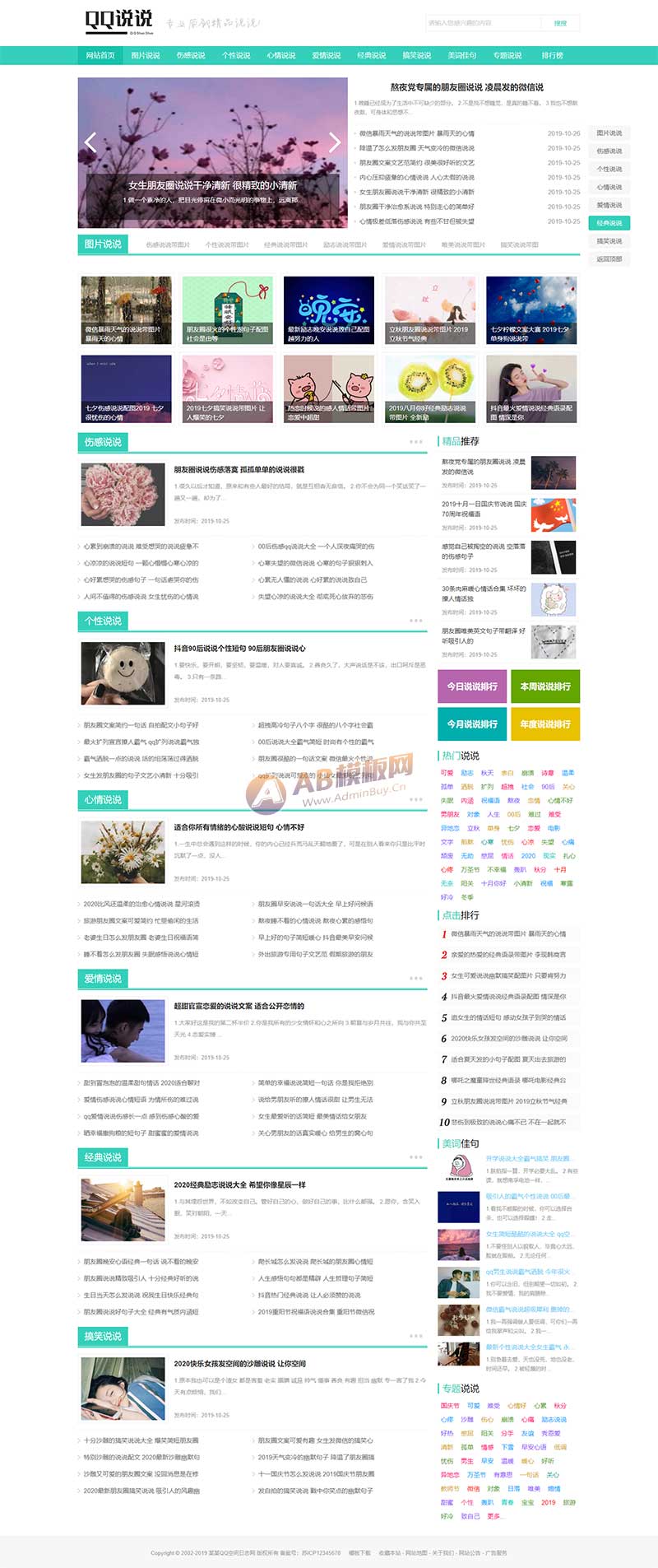 QQ说说日志博客pbootcms网站模板-就去找资源网