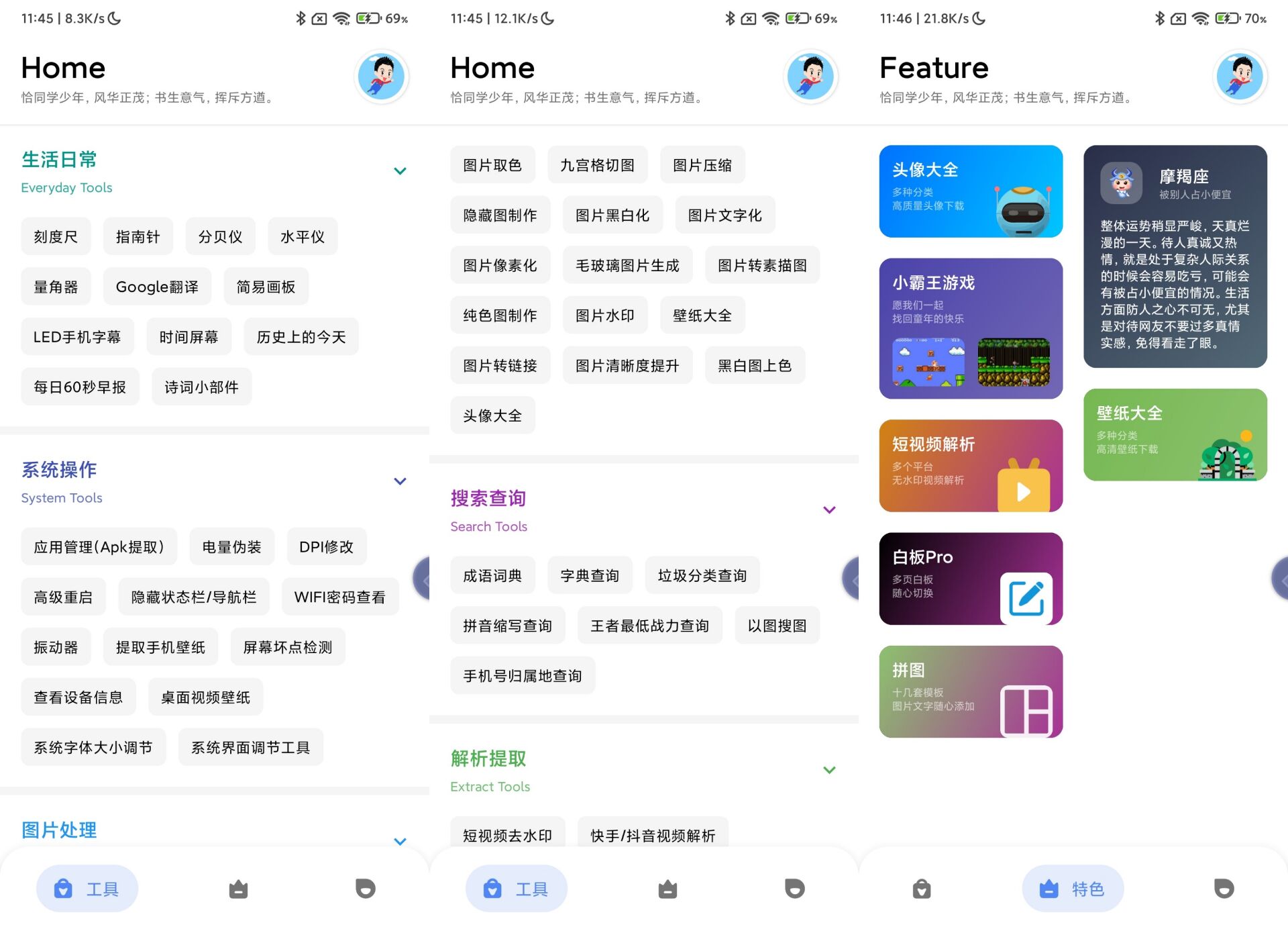 安卓七点工具箱v1.0.4功能多-就去找资源网