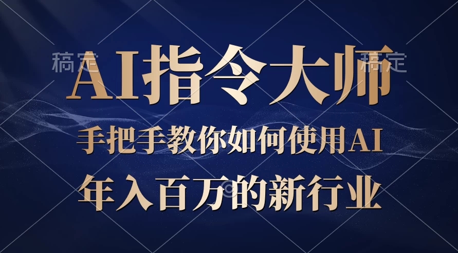 ChatGPT写文章,如何从入门秒变高手的‘武功秘籍’-就去找资源网