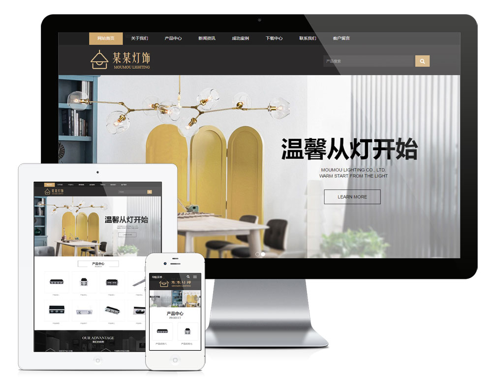 照明灯具灯饰家居企业eyoucms网站模板-就去找资源网