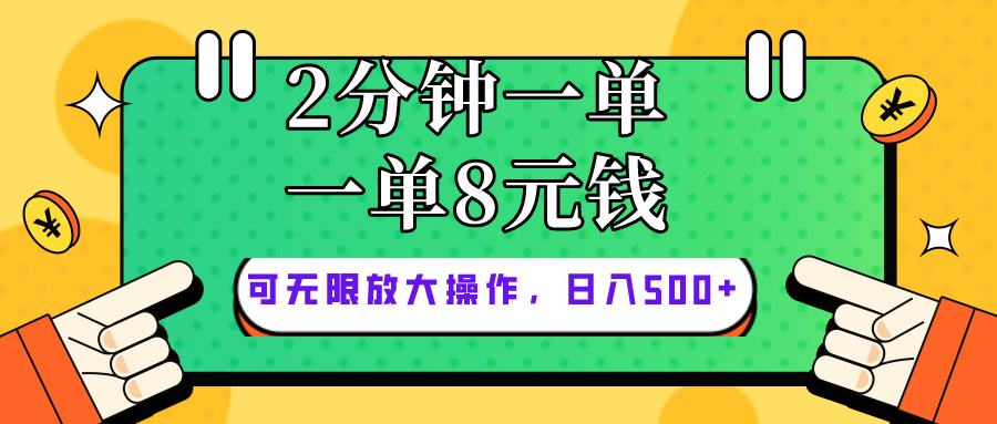 (10793期)仅靠简单复制粘贴,两分钟8块钱,可以无限做,执行就有钱赚-就去找资源网