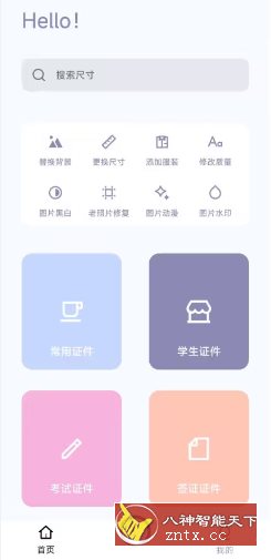 艾跳跳v2.0.1★证件照制作工具-就去找资源网