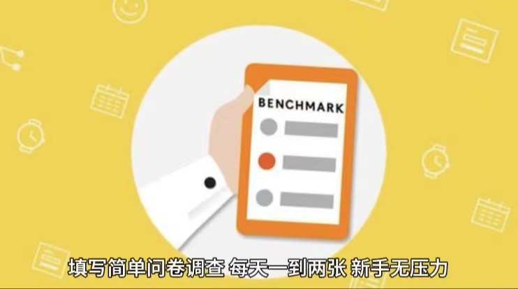 简单选题问卷调查,每天12张,不需要经验新手小白无压力(附渠道地址)-就去找资源网