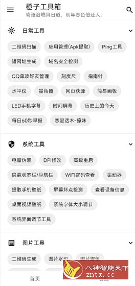 橙子工具箱9.9.9纯净版-就去找资源网