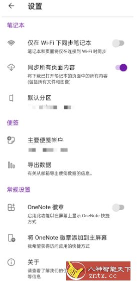 OneNote 微软笔记谷歌版v16.0.17531.20162-就去找资源网