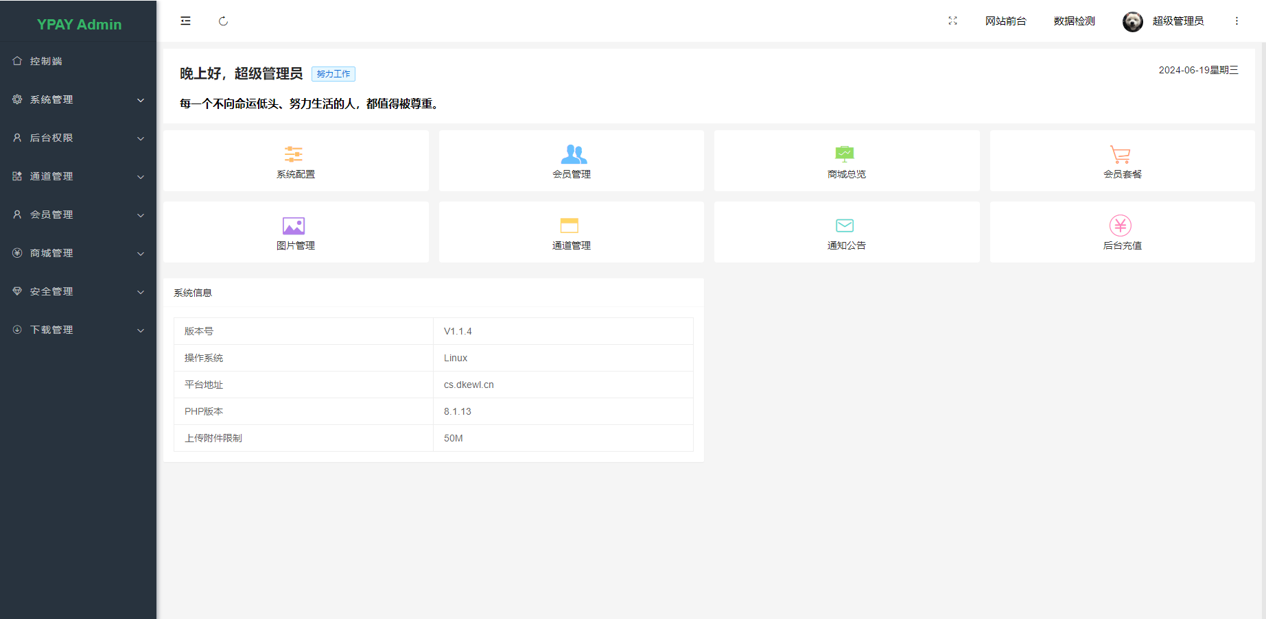 图片[6]-最新源支付V7版系统源码 全开源免授权-就去找资源网