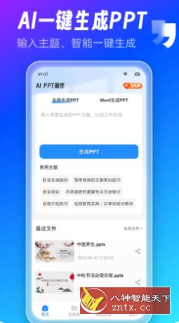 AiPPT制作师-就去找资源网