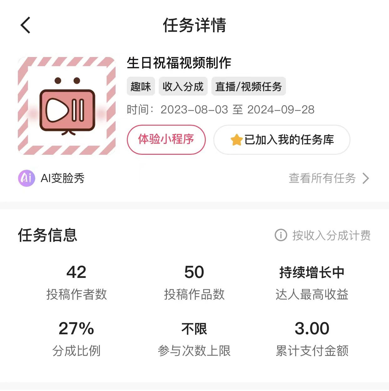 快手挂载生日祝福小程序,一天收入 300+,小白轻松上手 快手挂载生日祝福小程序,一天收入 300+,小白轻松上手