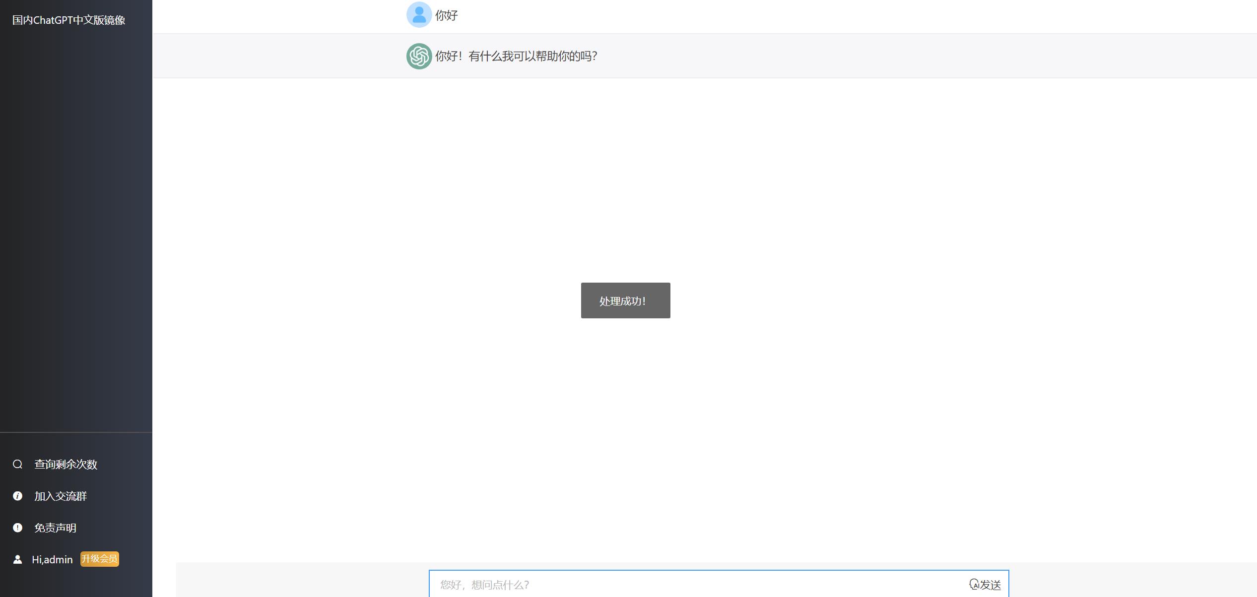 图片[5]-2023ChatGPT网站源码 带用户购买套餐功能-就去找资源网